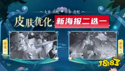 王者荣耀S24赛季青白蛇新海报票选开始 多英雄特效升级