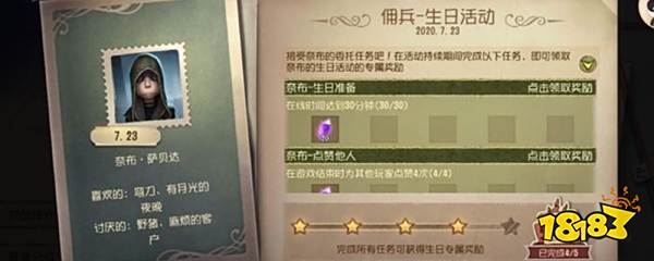 第五人格奈布生日