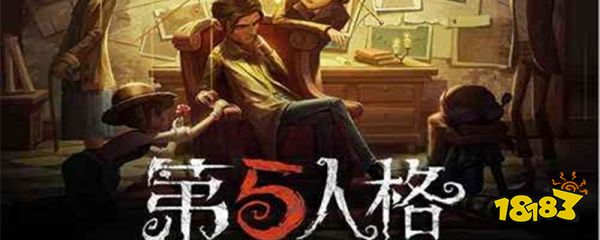 第五人格渠道服和官服的区别