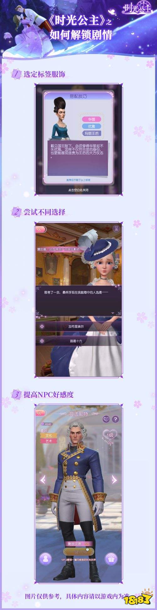 《时光公主》攻略之如何解锁剧情