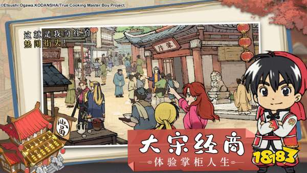 厨神小当家联动手游