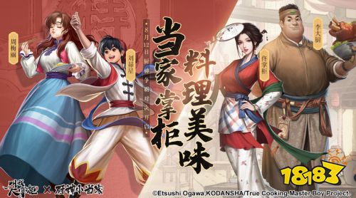 厨神小当家相关游戏