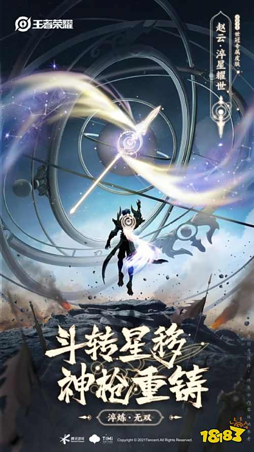 王者荣耀S24赛季赵云世冠皮肤登场 重铸神枪淬星耀世