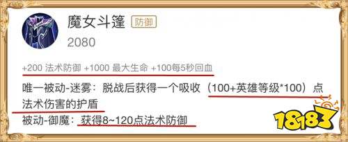 王者荣耀S24赛季这个装备的性价比是魔女的好几倍有多强