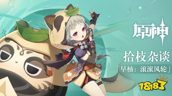 原神早柚感电队怎么搭配 早柚感电队搭配指南