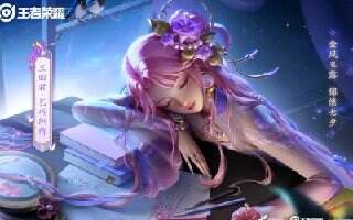 王者荣耀S24王昭君七夕皮肤好不好 王昭君七夕皮肤值得买吗