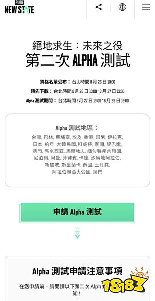 绝地求生未来之役预约超详细教程一览