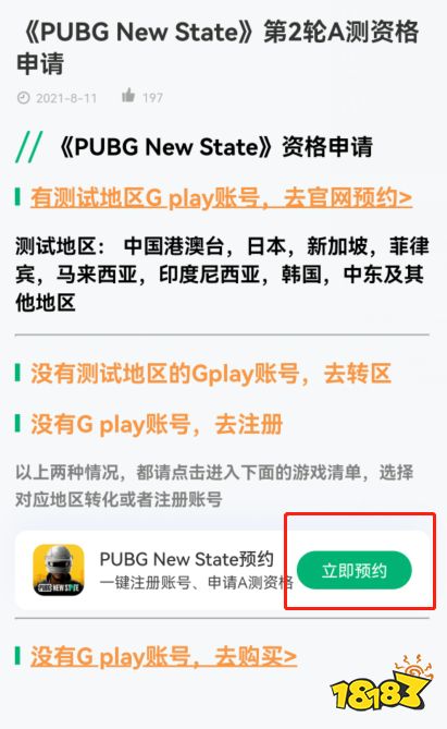 绝地求生未来之役预约超详细教程一览