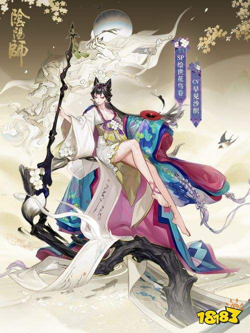 妙笔绘世阴阳师全新sp阶式神绘世花鸟卷降临