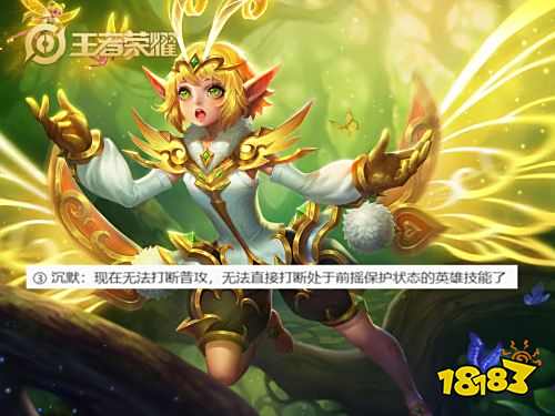 王者荣耀S24赛季官方对沉默进行调整 多位英雄受到影响