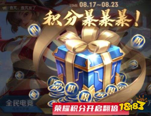 王者荣耀S24赛季夺宝大更新 积分翻倍绝版动作上线