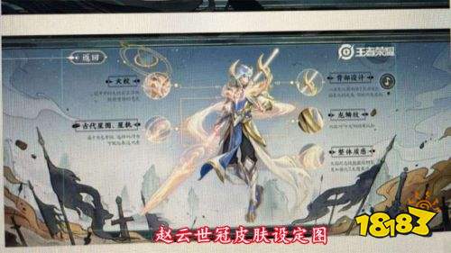 王者荣耀S24赛季世冠赵云外貌曝光 司空震喜提新皮肤