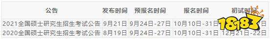 陕西考研报名时间一览 2021下半年考研报名时间公布 