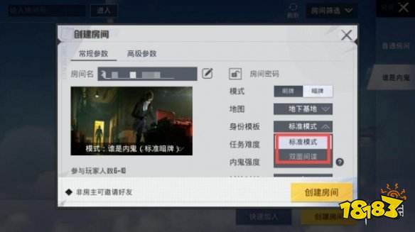 和平精英谁是内鬼怎么玩 谁是内鬼模式玩法介绍