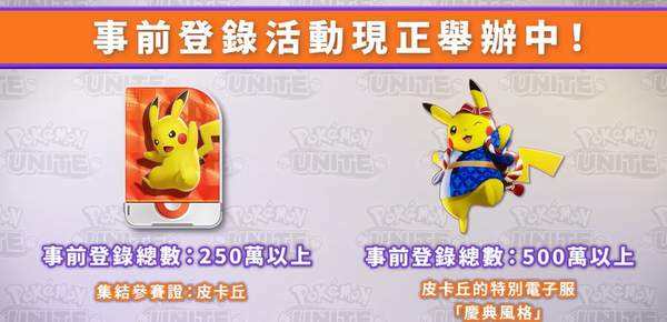 《宝可梦大集结》9月22日上线移动端 已可预约登录