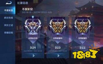 王者荣耀S24赛季怎么看赛季时间表 时间表在哪里看