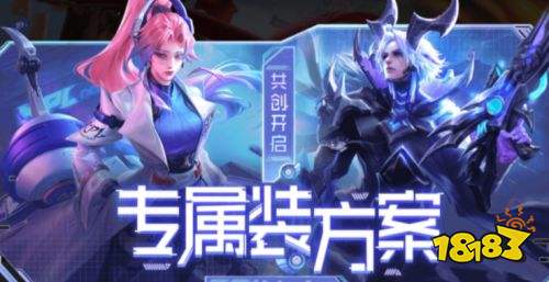 王者荣耀S24赛季专属装备方案登场 多英雄调整加强