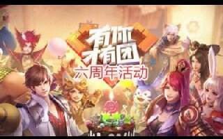 王者榮耀S24賽季6周年慶典預熱 多款皮膚返場神威有戲