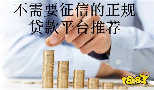 沈阳不用看征信的贷款平台叫什么（沈阳不用看征信的贷款平台）