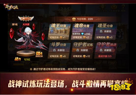 首位SSS魂师邪眸戴沐白登场 《新斗罗大陆》今日周年庆版本上线