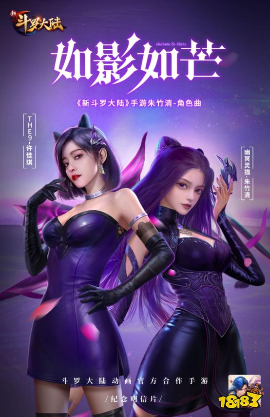 THE9-许佳琪演唱《新斗罗大陆》朱竹清主题曲 8.20登录音乐平台