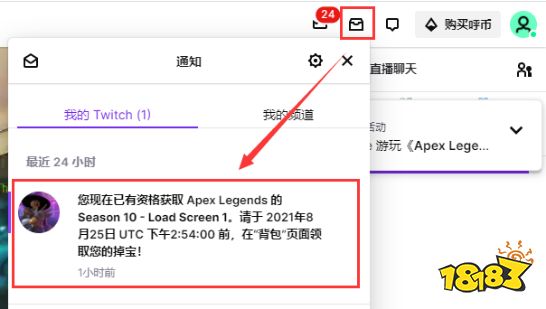 Apex英雄Twitch掉宝活动参与教程