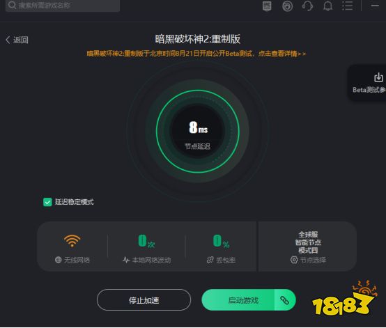 暗黑2重制版下载方法 更改国服战网方法