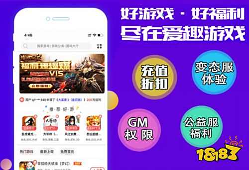 爱趣gm游戏平台app下载