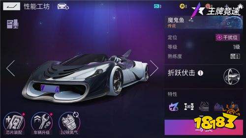 新赛季即将开放《王牌竞速》“魔鬼鱼”新车曝光