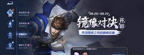 王者荣耀S24赛季什么时候开启镜像对决 镜像对决开启时间