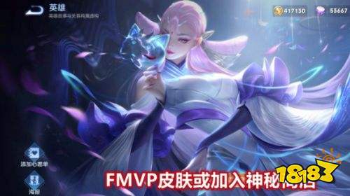 王者榮耀S24賽季神秘商店上線 多款皮膚上架