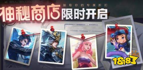 王者荣耀S24赛季神秘商店上线 多款皮肤上架