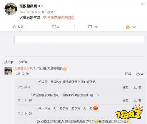 王者荣耀S24赛季世冠赵云或许延期 发型被机体吐槽