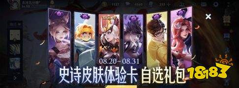 王者荣耀皮肤特权体验礼包什么时候上架 礼包上架时间