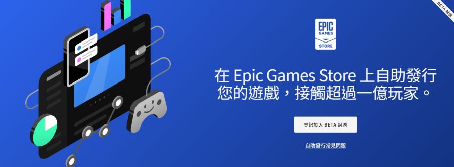 Epic Games Store 推出新工具「自助发行」 强调开发者可取得 88% 收益而非 70%