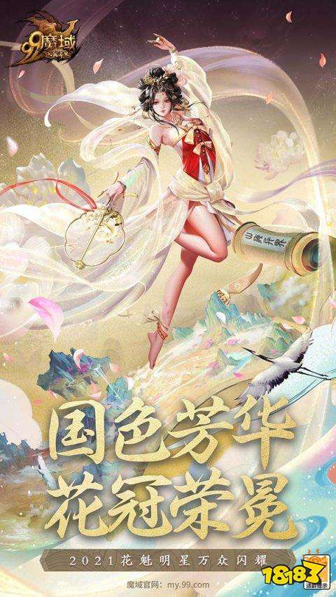 金刚魔域