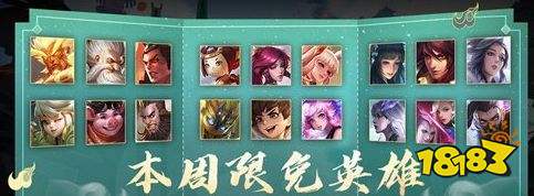 王者荣耀S24赛季8月23日周免是什么 周免有哪些英雄