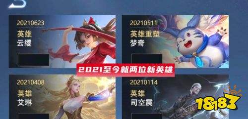 王者荣耀S25赛季新英雄分析 游戏多英雄调整多皮肤下架