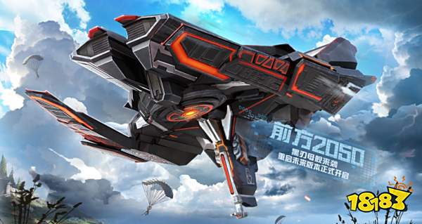 和平精英未来计划活动奖励 和平精英未来计划奖励是什么