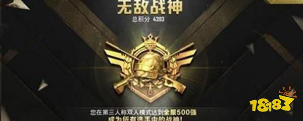 和平精英巅峰精英是什么意思