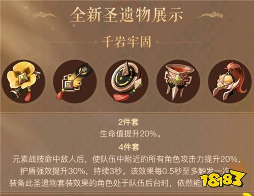 原神千岩牢固圣遗物套装 千岩牢固搭配推荐及获取方法