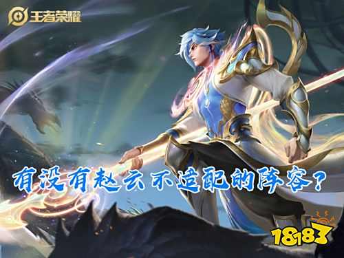 王者荣耀S24赛季万金油赵云选择 这个英雄真的太适配了