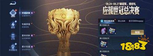 王者荣耀S24应援世冠总决赛活动开启 预测冠军得好礼