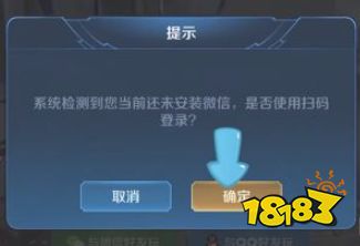 王者荣耀怎么登陆别人的微信账号扫码登录