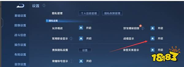 王者荣耀怎么关闭战绩不让别人看
