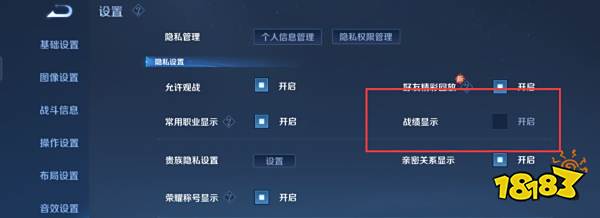 王者荣耀怎么关闭战绩不让别人看