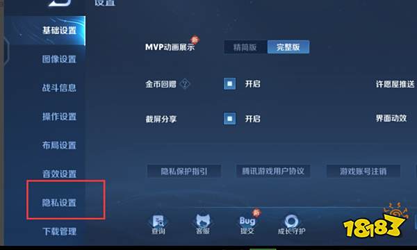 王者荣耀怎么关闭战绩不让别人看