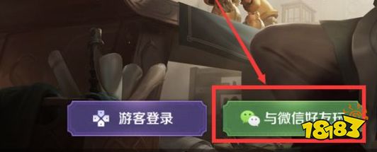 王者微信怎么换号登别人的号