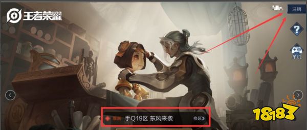 王者微信怎么换号登别人的号