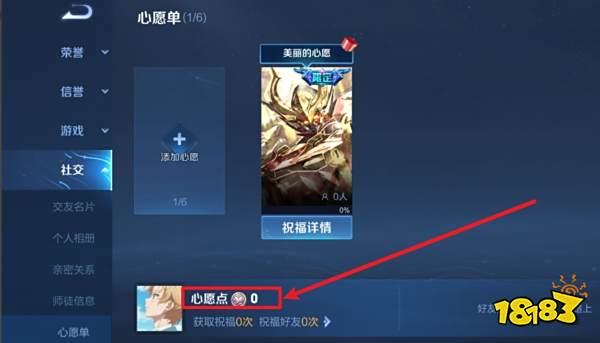 王者心愿点怎么使用